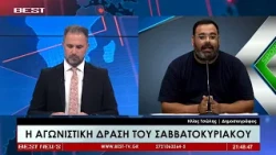 Ηλίας Τσώλης - Δημοσιογράφος | Τα αθλητικά νέα στην τηλεόραση BEST 11-09-2026