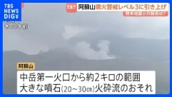 Mount Aso Eruption Alert Level Raised to 3; No Data Linking to Recent Earthquake; Danger of Large...