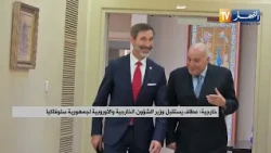 Foreign Affairs: Attaf receives the Minister of Foreign and European Affairs of the Slovak Republic