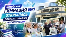 A New Chapter: Vitebsk's Gymnasium No. 1 Celebrates a Grand Housewarming