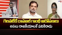 BJP Mullapudi Renuka Strong Counter To Congress Over Vote Deletion Allegations | TV5