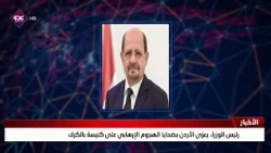Prime Minister offers condolences to Jordan for victims of the terrorist attack on a church in Karak