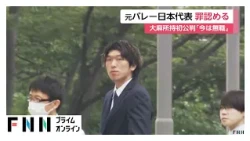 元バレーボール日本代表の佐藤駿一郎被告、初公判で大麻所持認める（2026年07月24日）