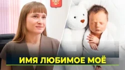 Yamal residents have begun to give their children rare names more often.