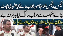 Tax After Tax! Public Patience Runs Out | Citizens Demand Answers From Government | PK Politics