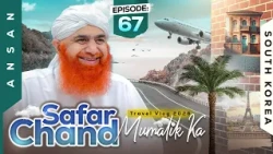 Safar Chand Mumalik Ka Episode 67 | Ansan, South Korea | Maulana Imran Attari