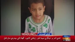 01 PM headlines | 12 September 2026 | Sindh tv news