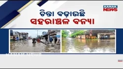 Odisha Urban Flood Crisis | Why Cities Are Sinking After Heavy Rain