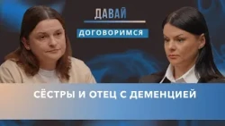 Сестры не могут договориться об уходе за больным отцом. Кто прав —та, что рядом, или та, что платит?