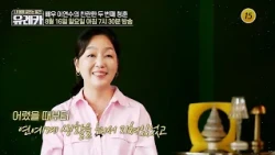 The Return of the Original Teen Star! Actress Lee Yeon-soo's Second Youth_Eureka Episode 243 Prev...