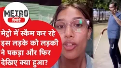 Girl catches a guy faking blindness to scam people at the Metro! See what happened next?