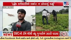 Banaskantha Cyber Fraud: Farmer Loses ₹9.18 Lakh in Just 29 Minutes | Gujarat | TV9Gujarati