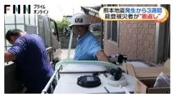 能登被災者が“恩返し”の復旧作業　デイサービス施設で水道管修理　令和8年熊本地震発生から3週間（2026年08月18日）