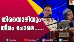കരയകലും കപ്പൽ പോലെ പിരിയുകയാണീ ഇരുഹൃദയം; റാസയും ബീഗവും | gazal malayalam raaza beegum