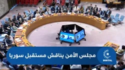 UN Security Council discusses Syria's future after the SDF without mentioning its sacrifices in t...