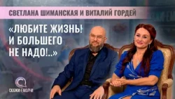 Singer, Songwriter Svetlana Shimanskaya | Singer, Poet, Composer Vitaly Gordey | SayItDontStaySilent
