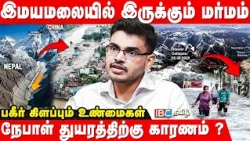 நேபாளில் நடந்தது என்ன? | Hemachandran Interview|  Himalayan Glacier Rupture | Nepal | IBC Tamil