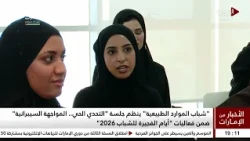 الاخبار من الامارات | 11-08-2026