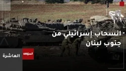 Accompanied and supported by the Lebanese Army... Southern Lebanese villages reunite with their p...