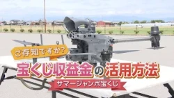 Did You Know? How Lottery Proceeds Are Used (Biwako Broadcasting)