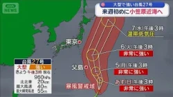 Large and Powerful Typhoon No. 27 to Approach Ogasawara Waters Early Next Week [Super J Channel] ...
