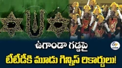 విదేశీ గడ్డపై వేంకటేశ్వర స్వామి వైభవం.. మూడు ప్రపంచ రికార్డులు!