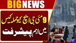 Major Development in May 9 GHQ Attack Case | Dunya News