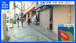 [Strong Typhoon No. 18] Expected to approach Okinawa and Amami this afternoon; slow speed risks p...