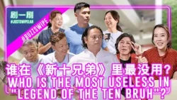 Mark Lee: Elvin Ng is LOVE 972’s sell-out secret? 李国煌：黄俊雄是 LOVE 972 音乐剧门票售罄的秘诀？#justswipelah 刷一刷