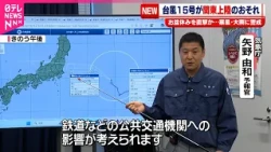 【台風15号】関東上陸のおそれ  お盆休み直撃か…暴風大雨に警戒