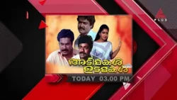 ഫാക്ടറി തൊഴിലാളികളുടെ കഷ്ടപ്പാടുകളുടെ മുഖം വരച്ച് കാട്ടിയ മറ്റൊരു ഐ വി ശശി ചിത്രം 'അടിമകൾ ഉടമകൾ '
