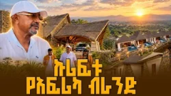 ልጆቼ ስራዬን ተረክበውኛል | ቆይታ ከአቶ ታዲዮስ ጌታቸው ጋር በአርባምንጭ አዲስ ገፅታ | Kuriftu | Ethiopia |