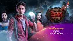 দেখুন #KaalBhairavRahasya আগামীকাল থেকে প্রতিদিন রাত 10:00 pm -এ