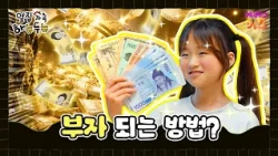 Wanna get rich doing this?💰💸 | Next-Door Family Ha-Nyu-Du-Nyu | After-School Superpower | Aired o...