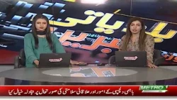 Baldiyat News |  Karachi Updates | Metro1 News | 7 Aug 2026