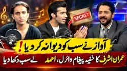 The Voice  Drove Everyone Crazy Imran Ashraf’s Secret Message Goes Viral Ahmed Toor Reveals It All