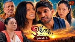 Irthu (ඉර්තු) | Episode 06 - (2026-10-18) | ITN