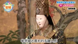 Catch-up Streaming [Look For! Miyagi] The Charm of Kakuda City, Miyagi Prefecture: Princess Mu
