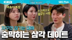 Young-chul from Season 26 Overpromising Dates?! Female No. 1 Completely Darkens💥 #IAmSoloLoveFore...