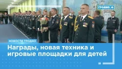Safety Celebration Held in Grodno Ahead of Fire Service Day