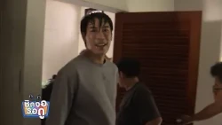 Behind the Scenes of Moradok Mued: Turk Nutchanon dunks Ken Phupoom's head in the toilet | Chit J...