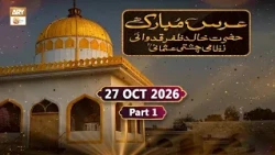 Urs Mubarak | Hazrat Khalid Zafar Qidwai RA | 26 Oct 2026 - Part 1 | ARY Qtv