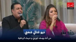 Popular Folk Duet by Youssef Louzini and Chaimae El Rbatia | Dandana with Imad Ntifi