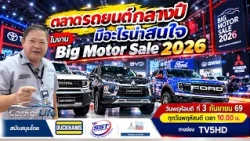 รายการ CarForLife พฤหัสบดี ที่ 3 กันยายน 69