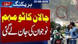 Lahore Traffic Warden Stops Motorcyclist, Young Man Dies | Shocking Incident | SAMAA TV