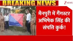 Breaking News: मैनपुरी में गैंगस्टर अभिषेक सिंह की संपत्ति कुर्क! | Baat Pate Ki