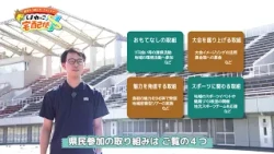 【しまねっこの宅配便X】＃18「県民参加で盛り上げよう！～島根かみあり国スポ・全スポ～」