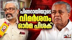 'പിണറായിയുടെ വിമർശനം ഓർമ്മ പിശക് കൊണ്ട്, ദീർഘകാല വൈദ്യുതി കരാർ റദ്ദാക്കിയതിൽ ഉദ്യോഗസ്ഥ വീഴ്ചയില്ല '