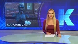 Новости Калининграда — итоги дня, 7 сентября 2026 каскад тв