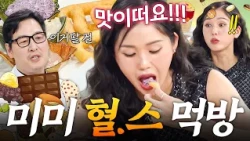 ※당도 Lv.999 주의※ 🚨혈관 막히는 기분 잘 알(?)🚨 김풍 표 추로스 도넛에 찐 감탄한 미미🍩🍽️｜냉장고를 부탁해｜JTBC 250601 방송